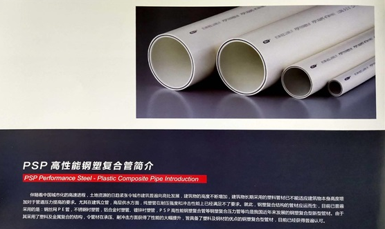 PSP鋼塑復(fù)合管在輸油管道工程中的應(yīng)用特點(diǎn)是什么