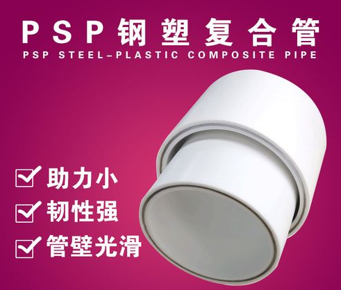 PSP鋼塑復(fù)合管的使用壽命與環(huán)境因素有何關(guān)聯(lián)