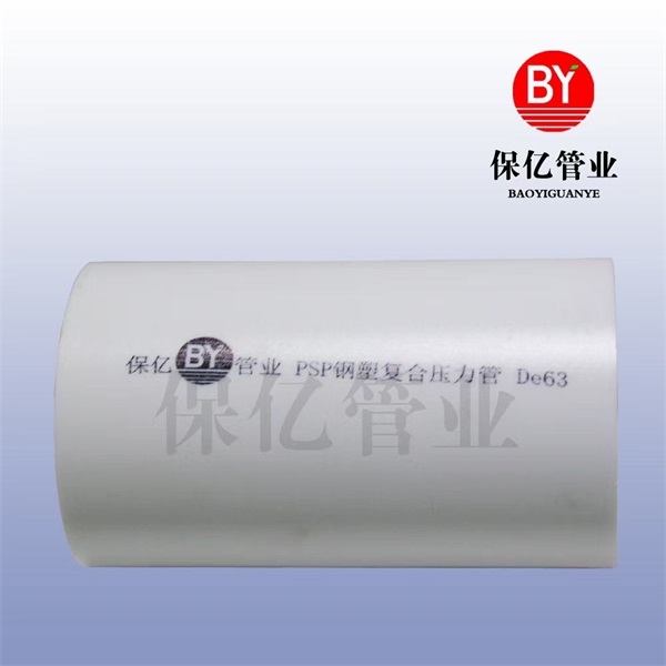 PSP鋼塑復合壓力管廠家行業(yè)標準