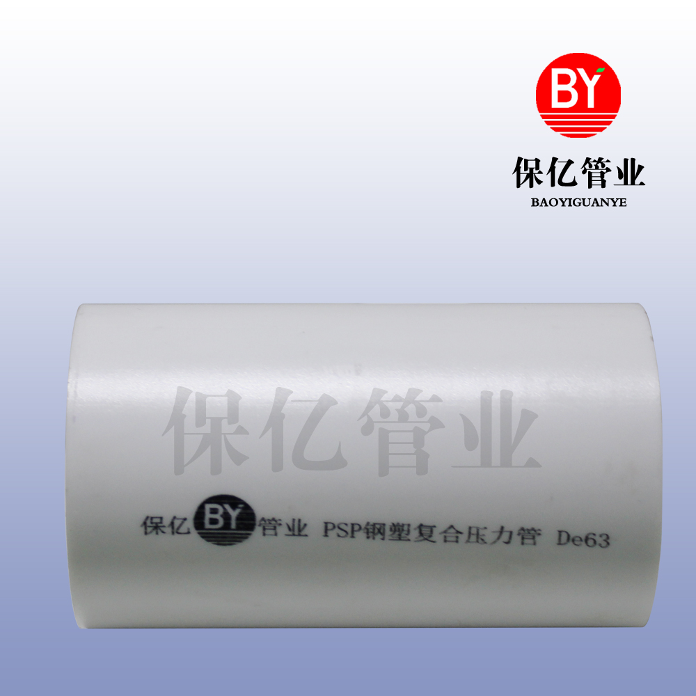 PSP鋼塑復(fù)合壓力管廠家技術(shù)保障工程安全