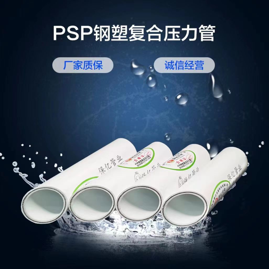 保億牌PSP鋼塑復合壓力管，作為市政工程供水管線的信賴供應商