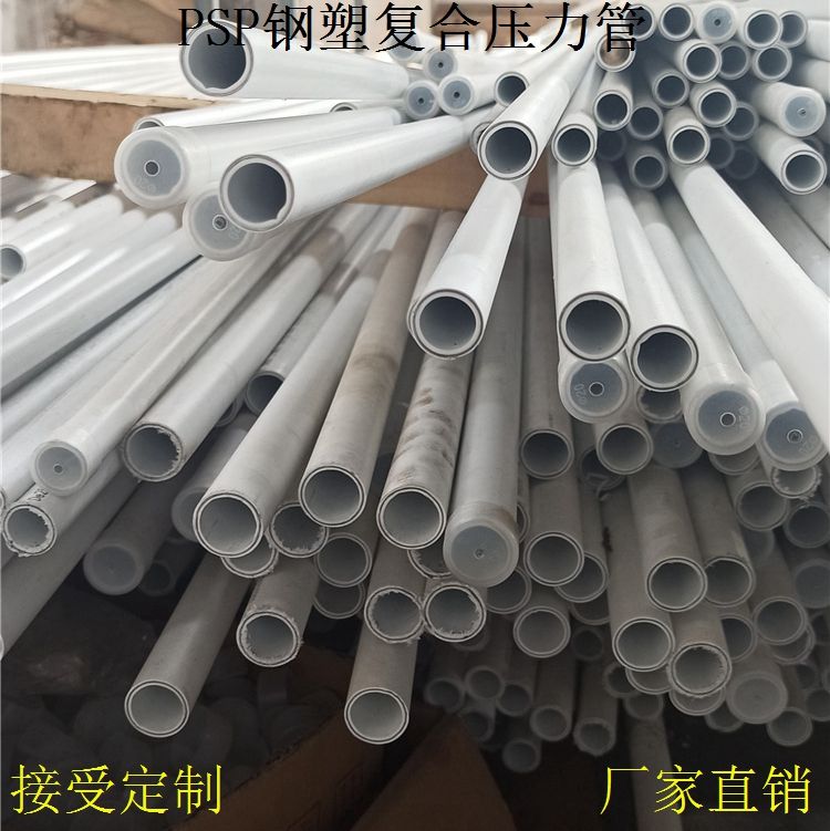 PSP鋼塑復合管生成廠家的技術(shù)培訓方案